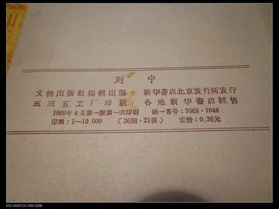 1960年《列寧》明信片 老版畫冊(cè)中的紅色記憶與藝術(shù)價(jià)值