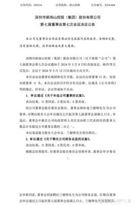 深圳財務精英領航，國企迎來新任CFO